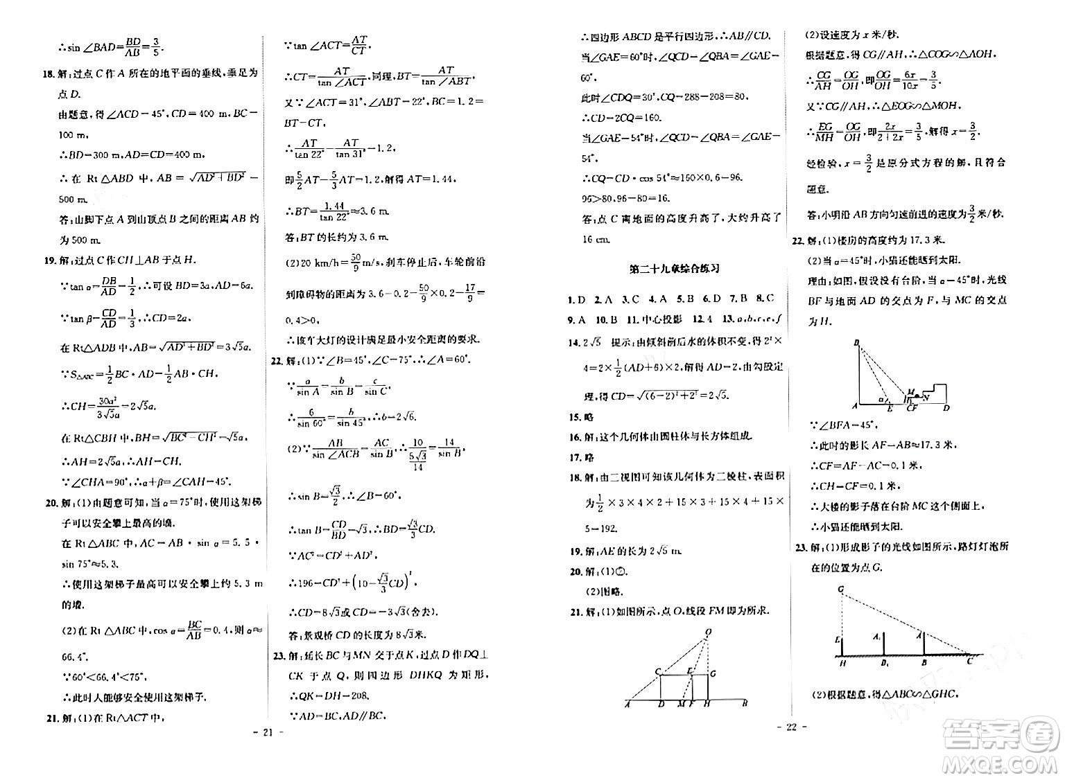 安徽師范大學(xué)出版社2024年春課時(shí)A計(jì)劃九年級數(shù)學(xué)下冊人教版安徽專版答案