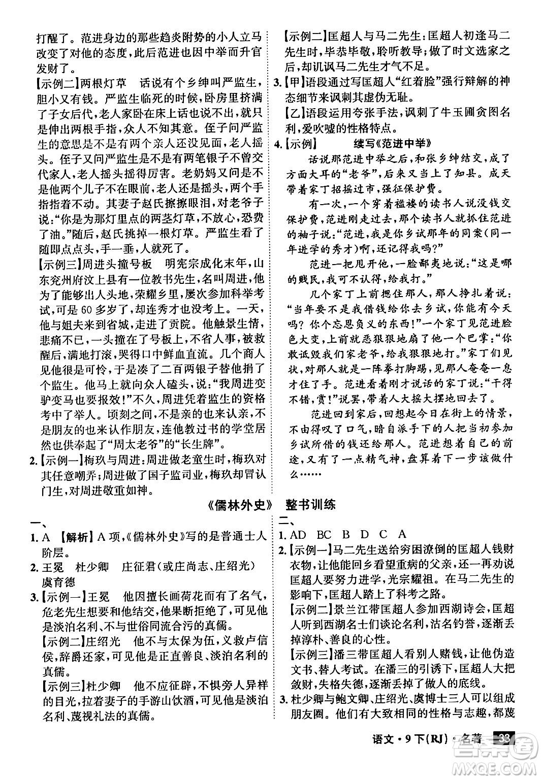 安徽師范大學(xué)出版社2024年春課時A計劃九年級語文下冊人教版安徽專版答案