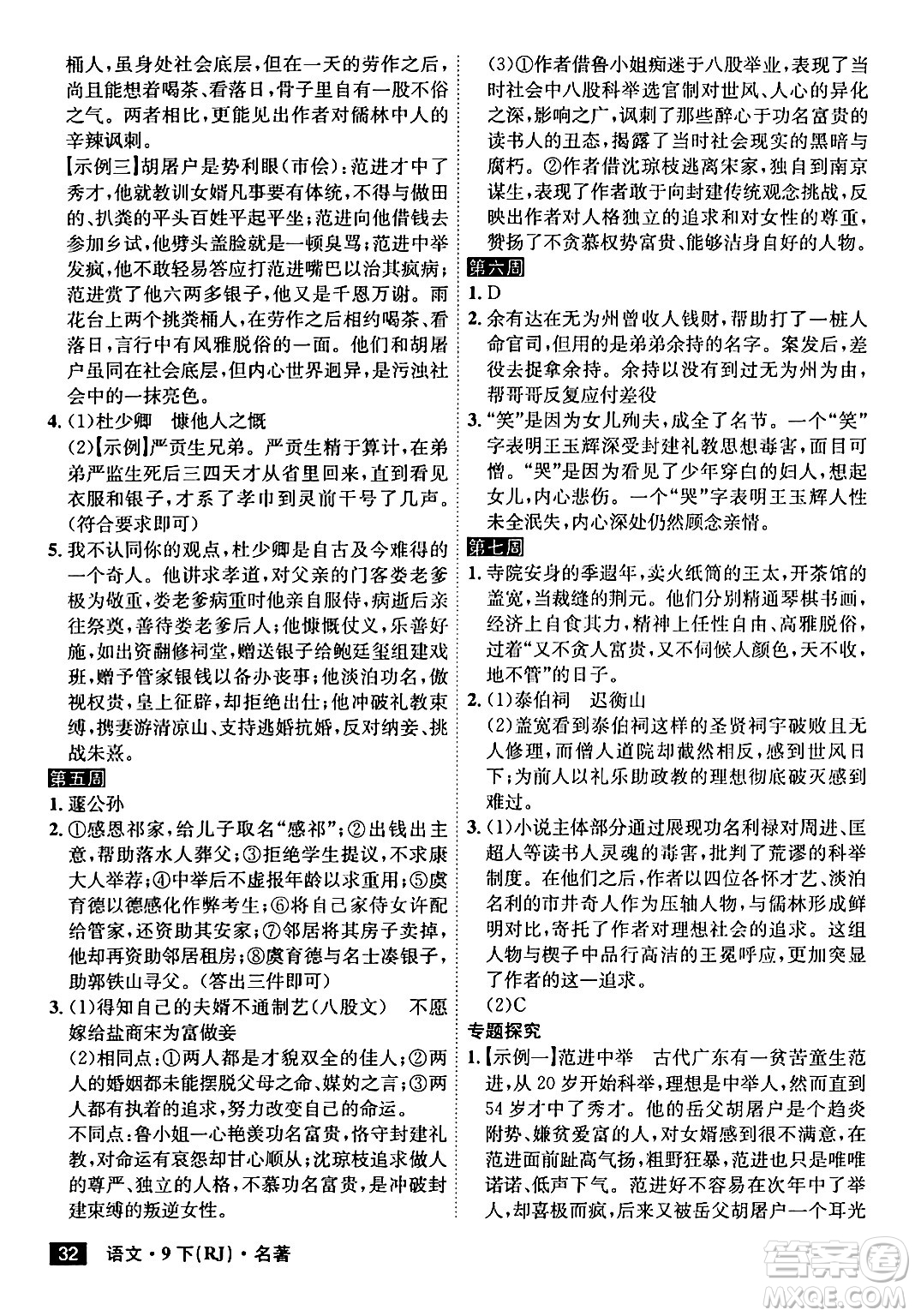 安徽師范大學(xué)出版社2024年春課時A計劃九年級語文下冊人教版安徽專版答案