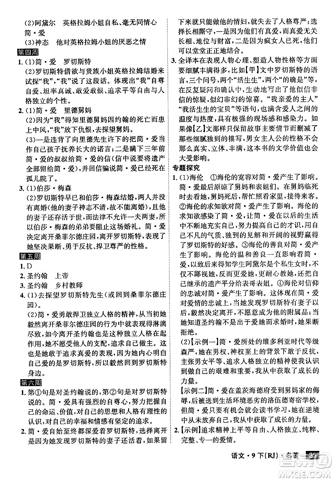 安徽師范大學(xué)出版社2024年春課時A計劃九年級語文下冊人教版安徽專版答案