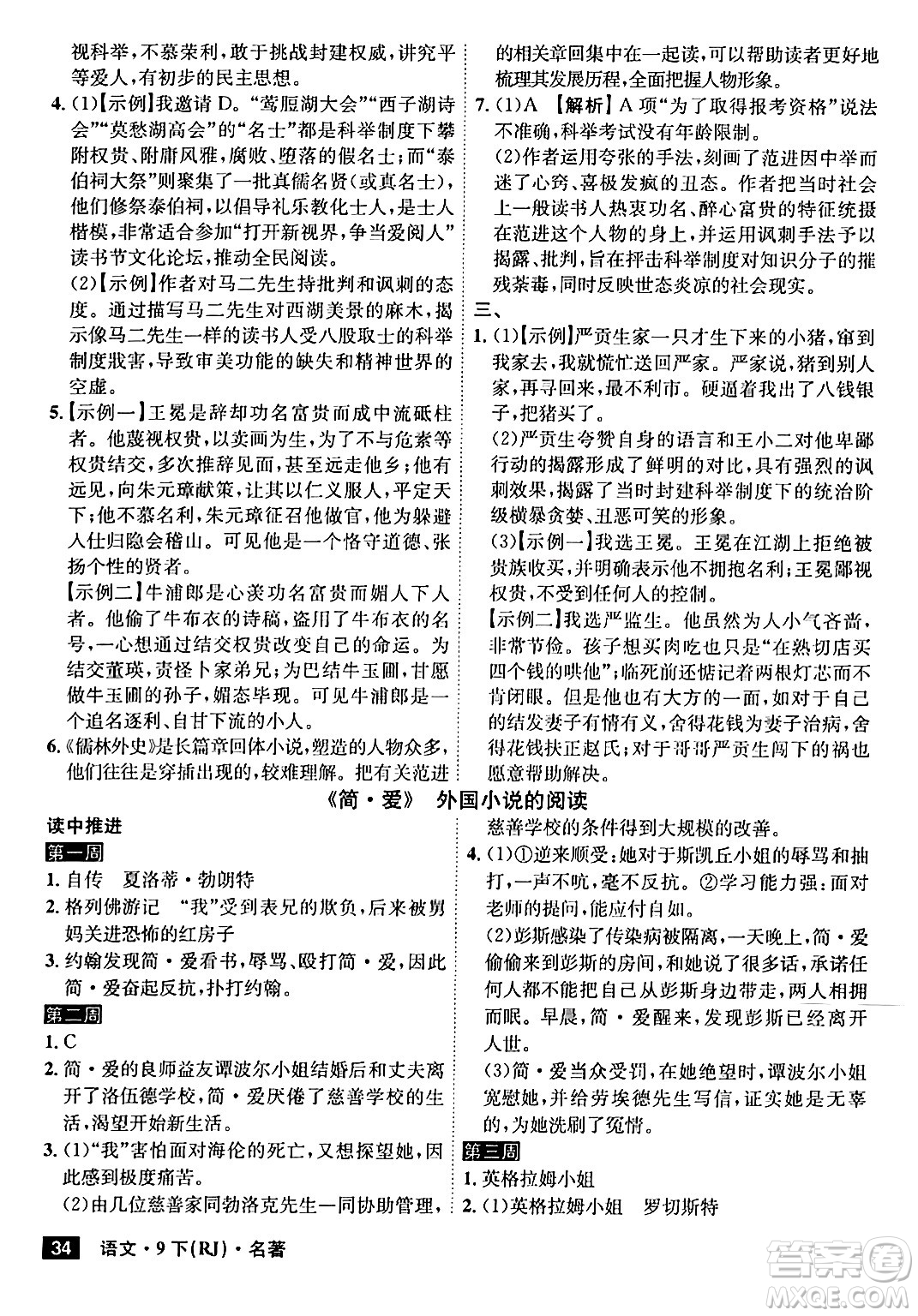 安徽師范大學(xué)出版社2024年春課時A計劃九年級語文下冊人教版安徽專版答案