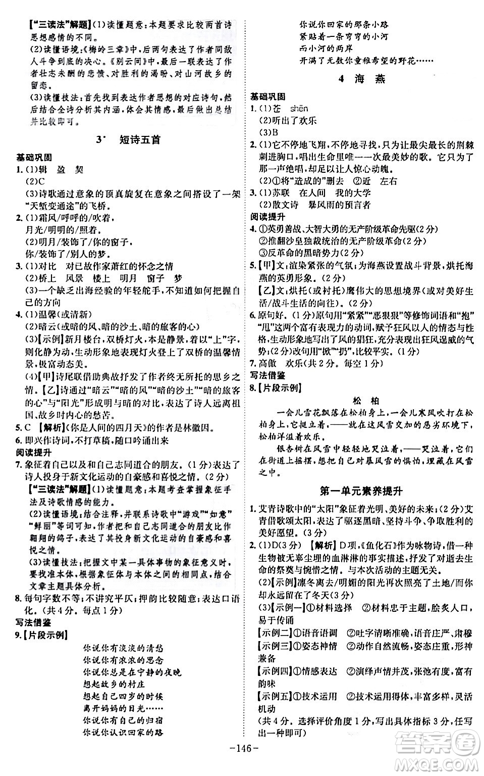安徽師范大學(xué)出版社2024年春課時A計劃九年級語文下冊人教版安徽專版答案