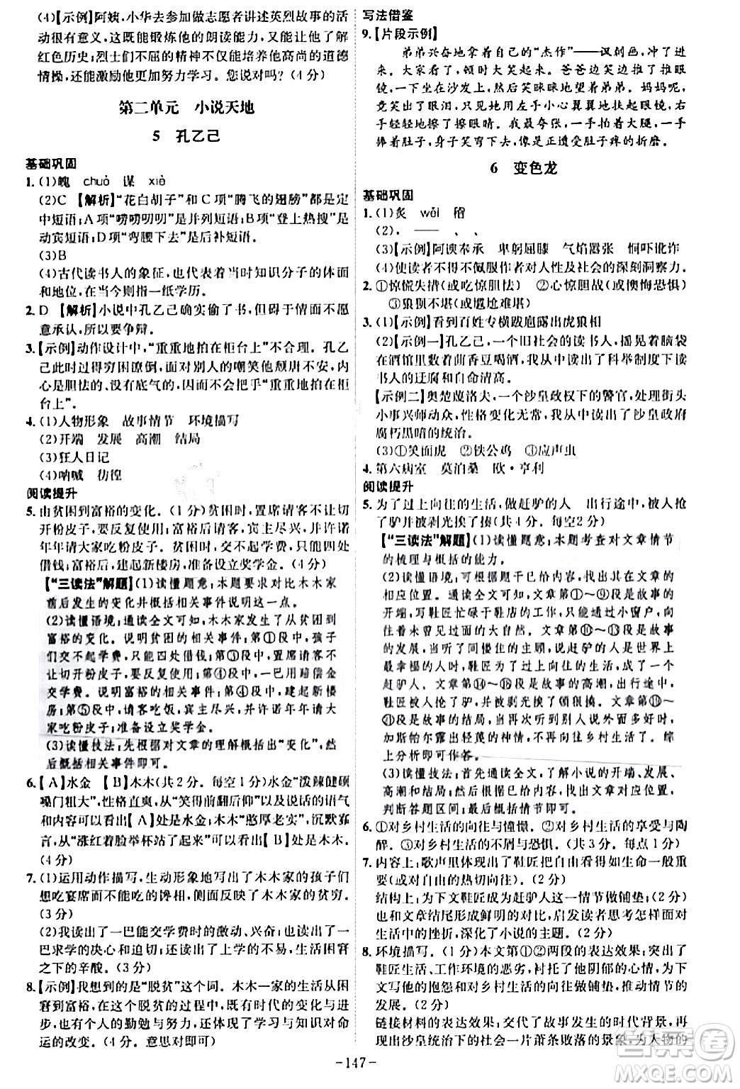 安徽師范大學(xué)出版社2024年春課時A計劃九年級語文下冊人教版安徽專版答案