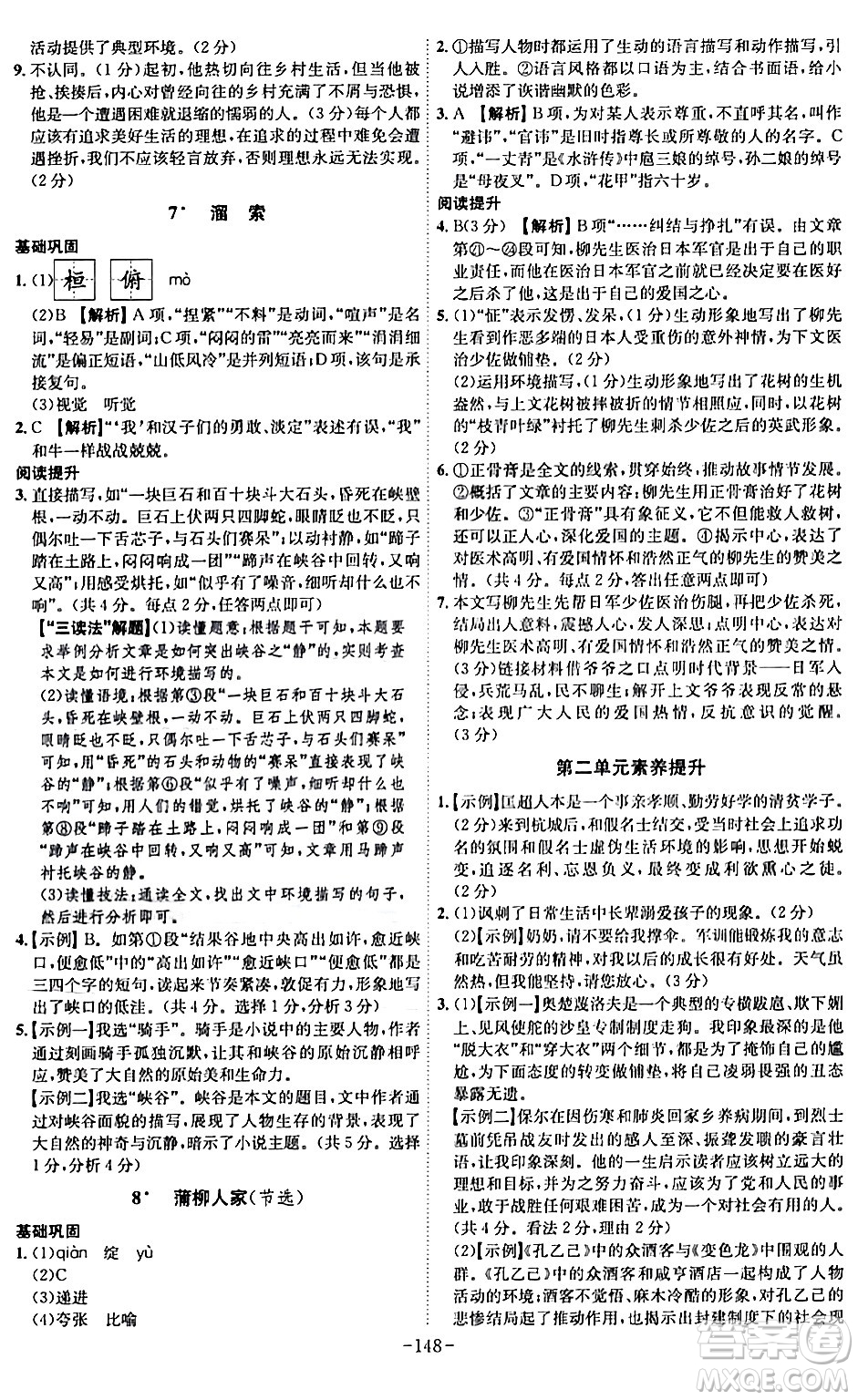 安徽師范大學(xué)出版社2024年春課時A計劃九年級語文下冊人教版安徽專版答案