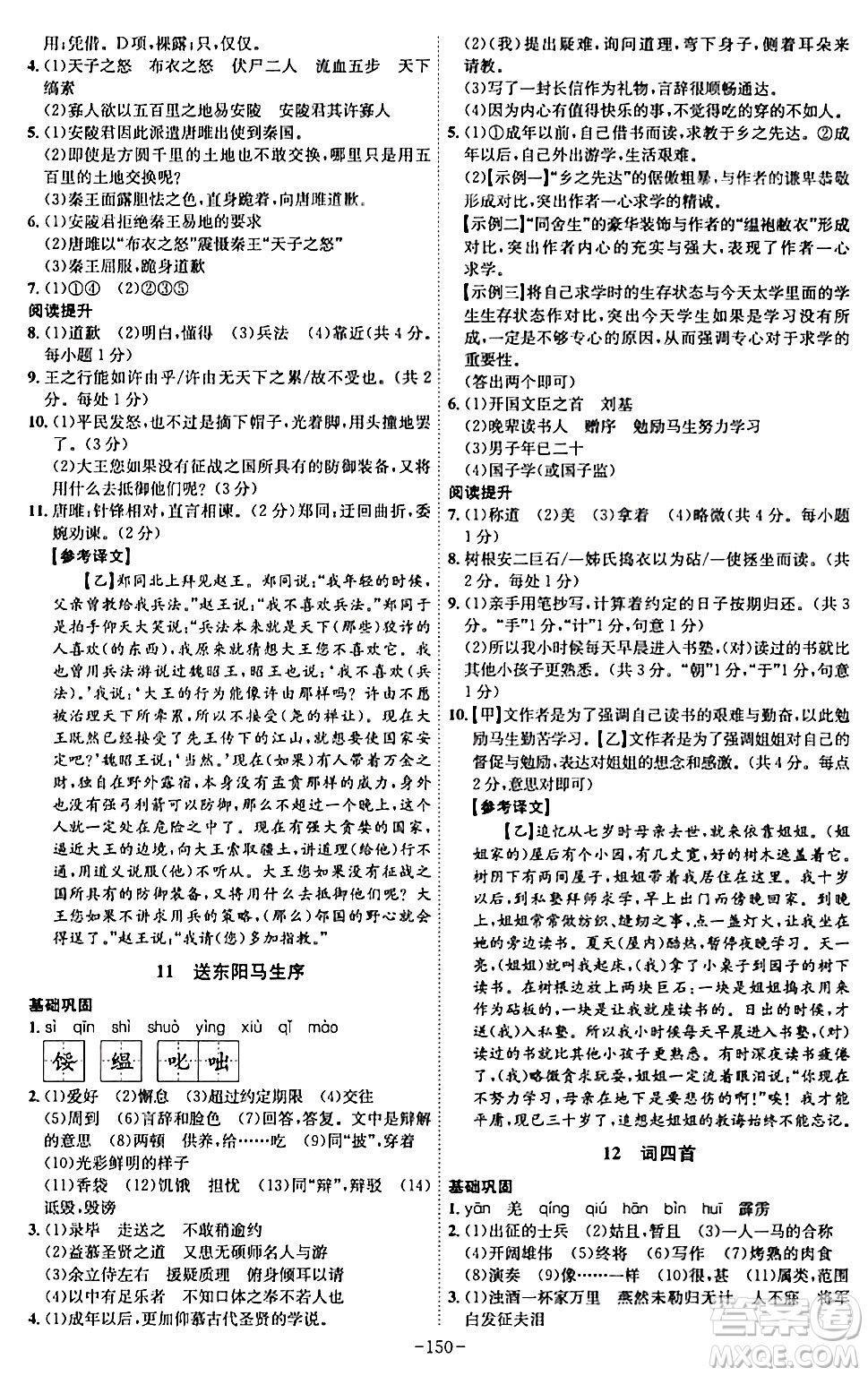 安徽師范大學(xué)出版社2024年春課時A計劃九年級語文下冊人教版安徽專版答案