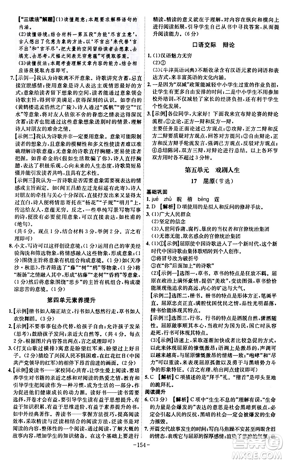 安徽師范大學(xué)出版社2024年春課時A計劃九年級語文下冊人教版安徽專版答案