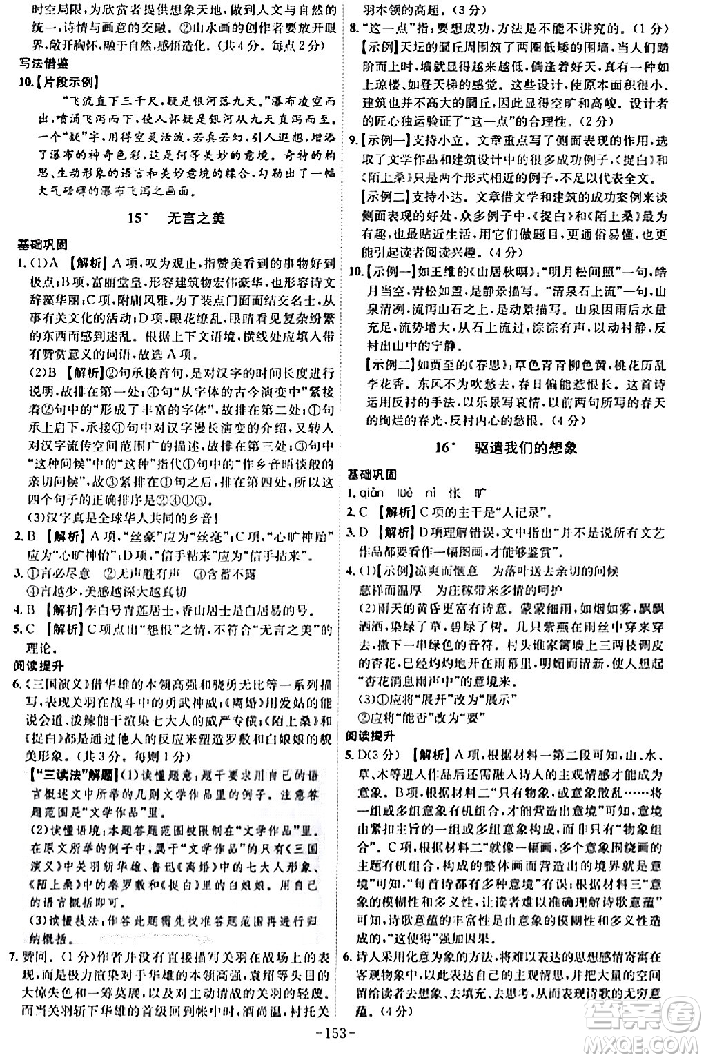 安徽師范大學(xué)出版社2024年春課時A計劃九年級語文下冊人教版安徽專版答案