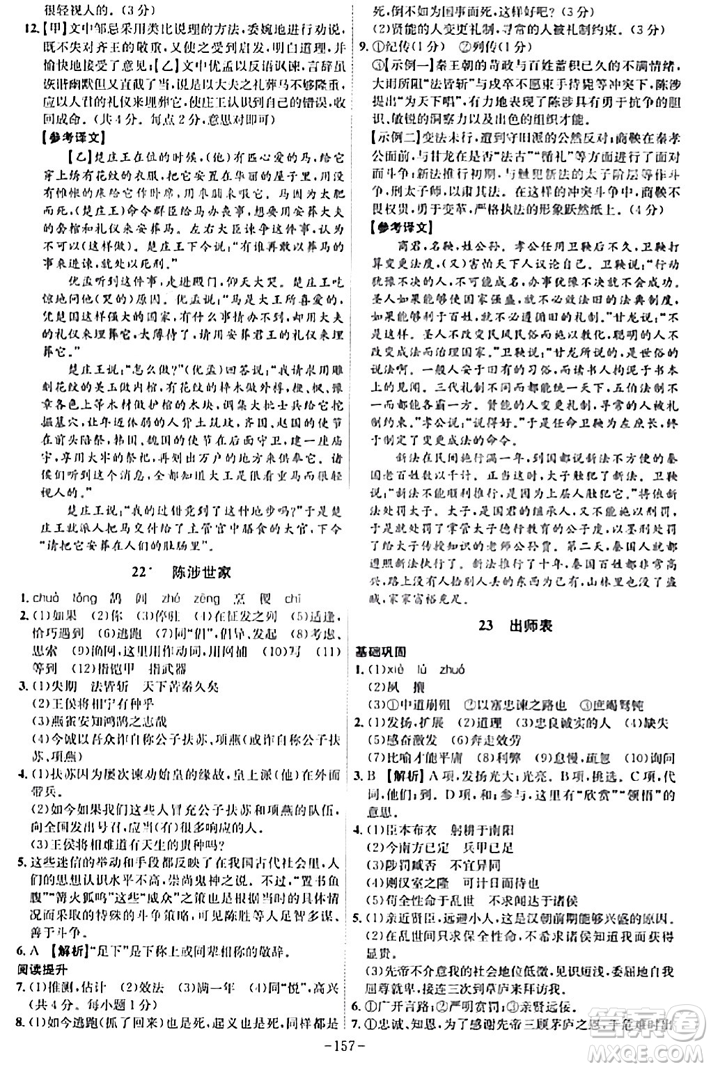 安徽師范大學(xué)出版社2024年春課時A計劃九年級語文下冊人教版安徽專版答案