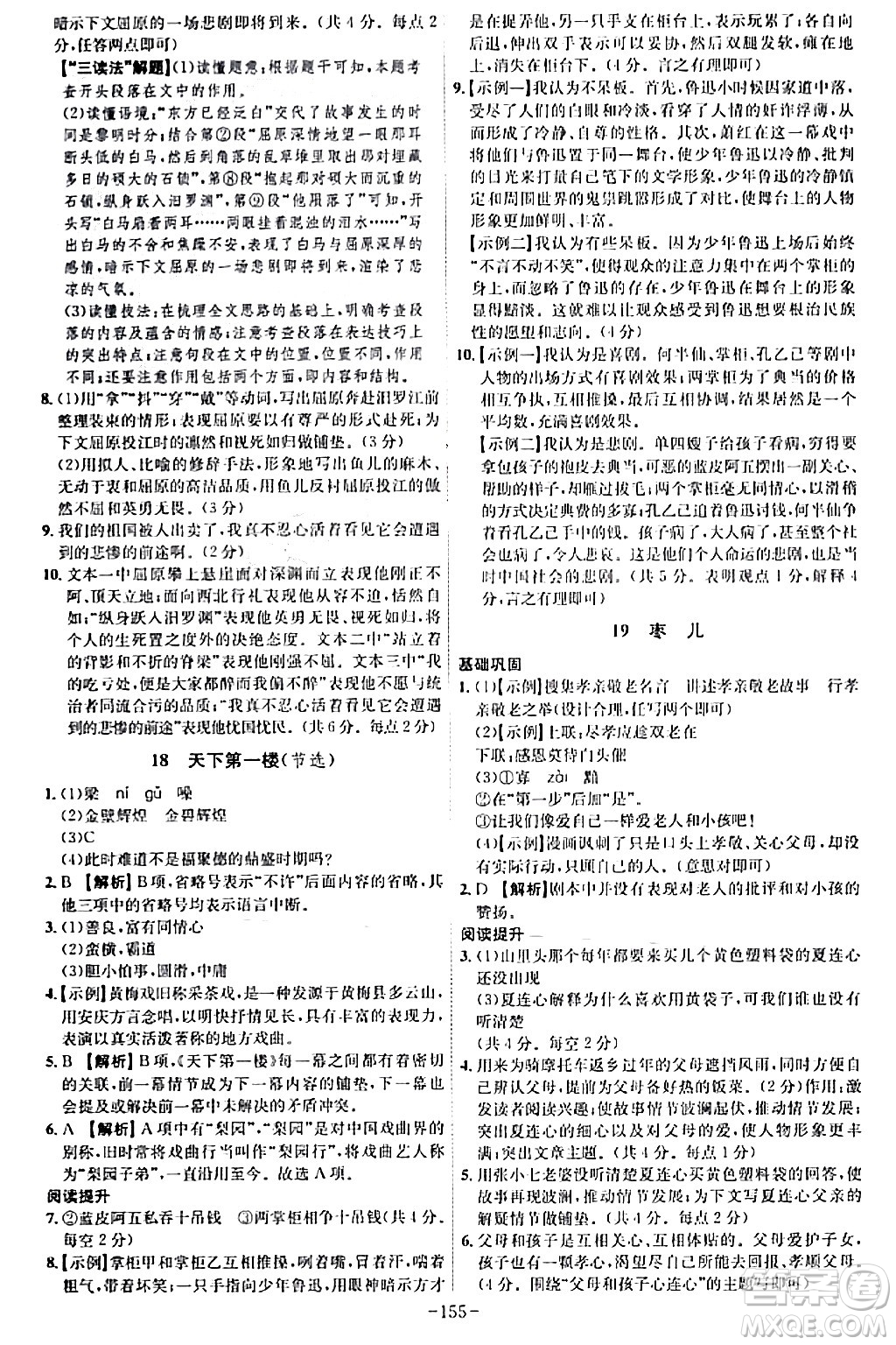 安徽師范大學(xué)出版社2024年春課時A計劃九年級語文下冊人教版安徽專版答案