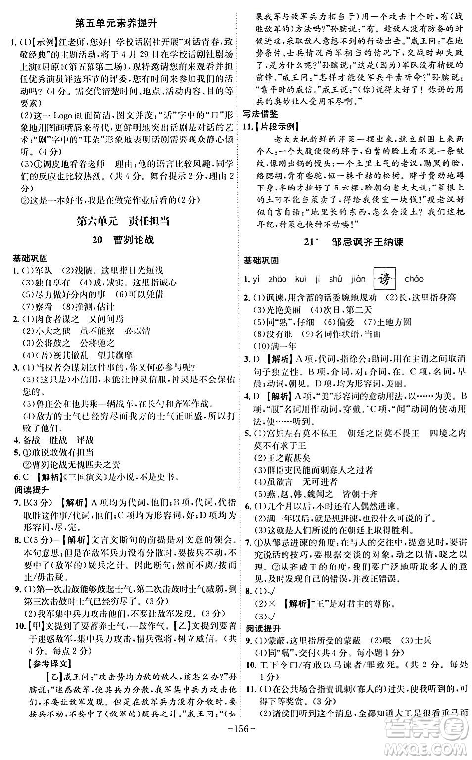 安徽師范大學(xué)出版社2024年春課時A計劃九年級語文下冊人教版安徽專版答案
