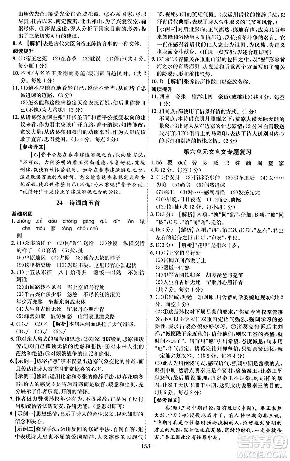 安徽師范大學(xué)出版社2024年春課時A計劃九年級語文下冊人教版安徽專版答案