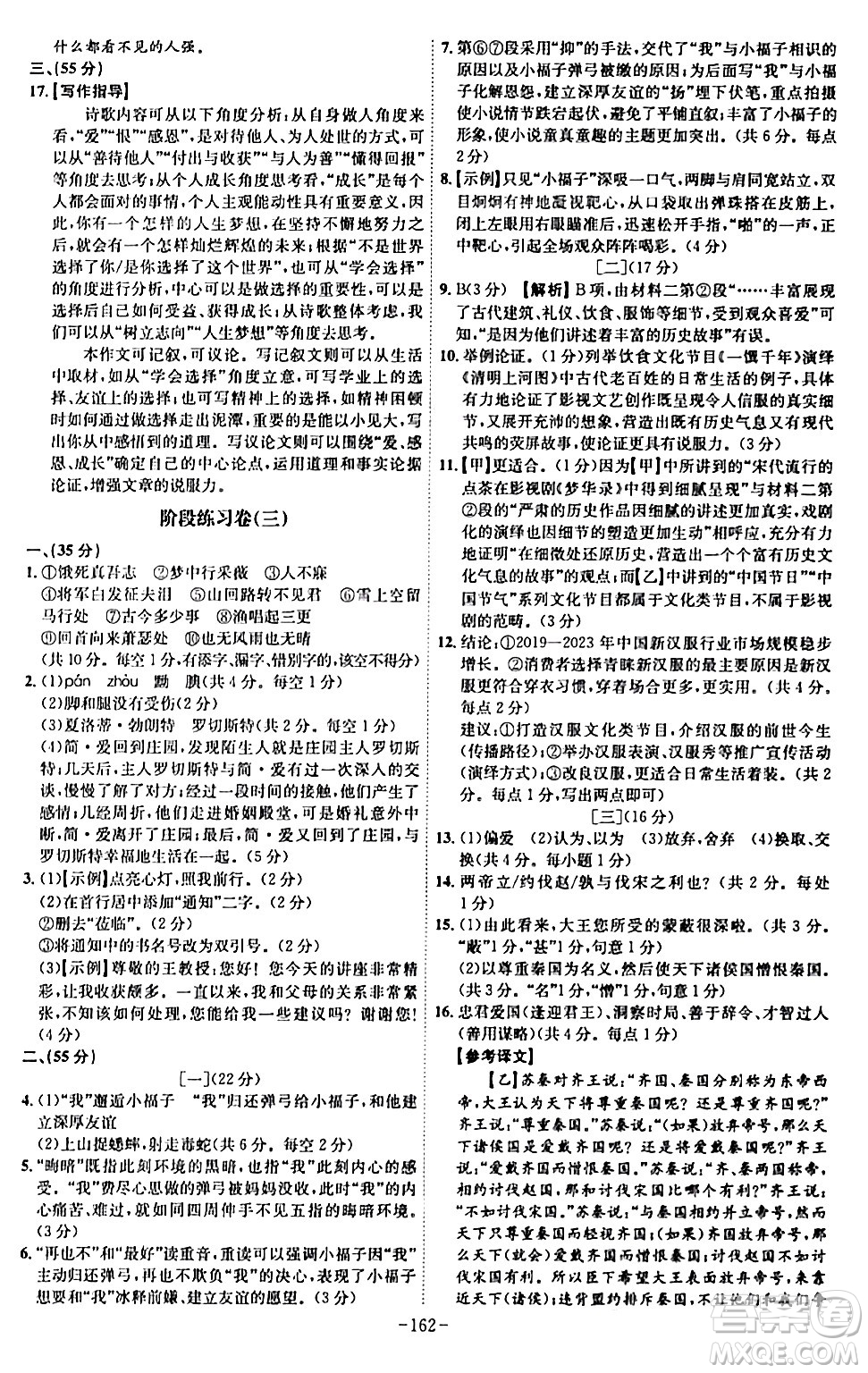 安徽師范大學(xué)出版社2024年春課時A計劃九年級語文下冊人教版安徽專版答案