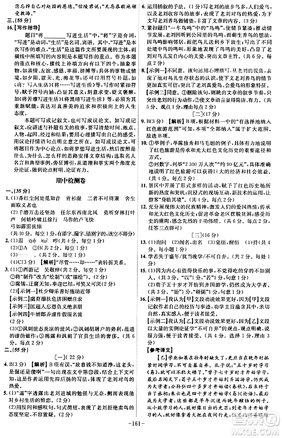 安徽師范大學(xué)出版社2024年春課時A計劃九年級語文下冊人教版安徽專版答案
