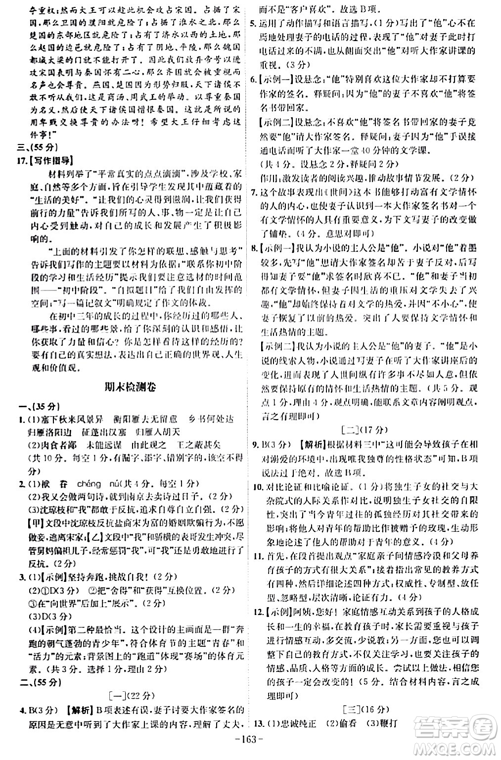安徽師范大學(xué)出版社2024年春課時A計劃九年級語文下冊人教版安徽專版答案