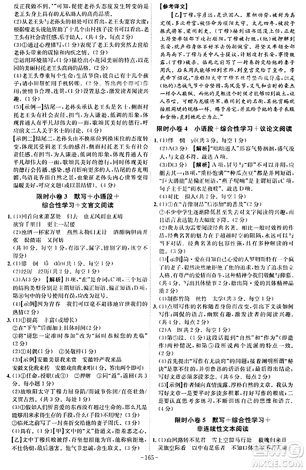 安徽師范大學(xué)出版社2024年春課時A計劃九年級語文下冊人教版安徽專版答案