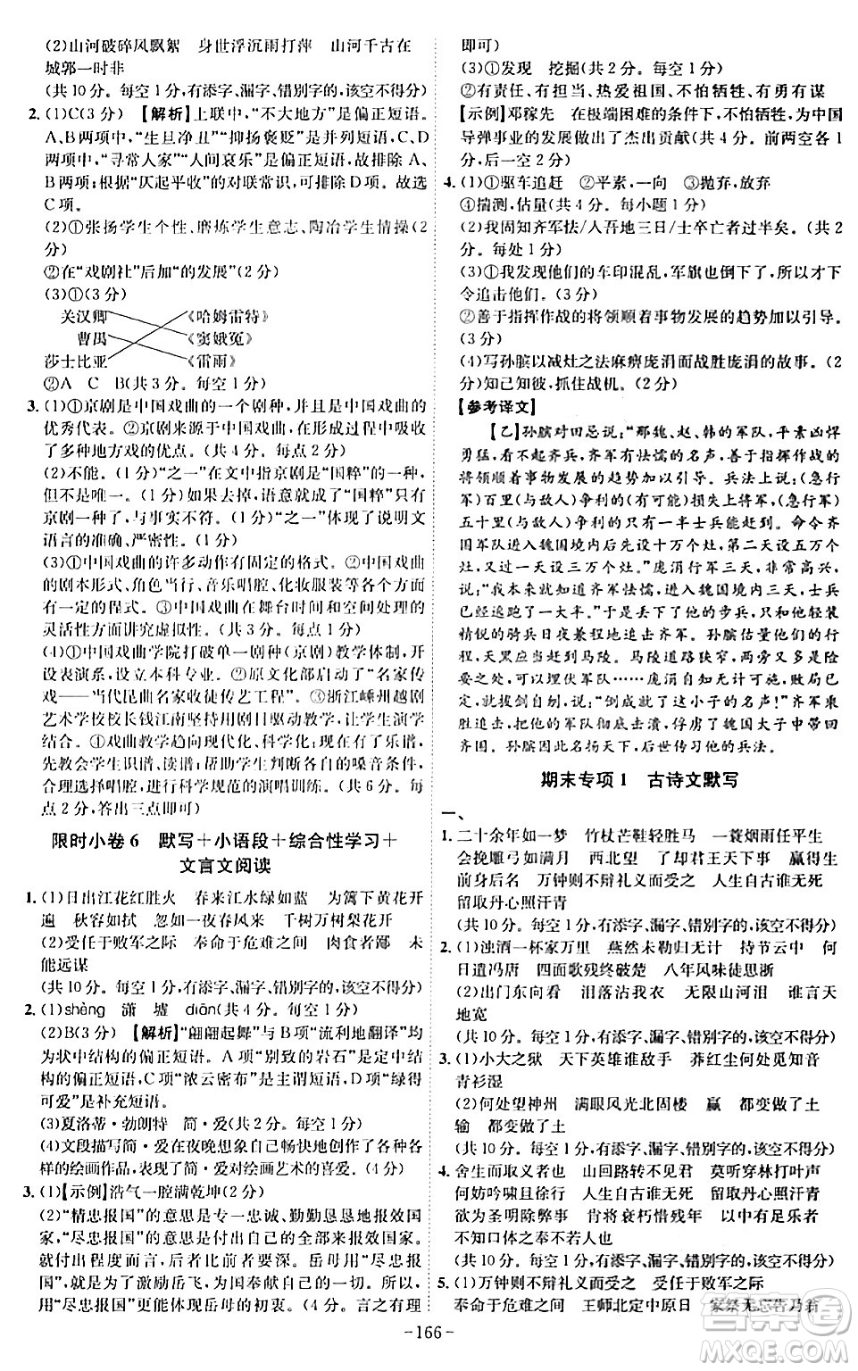 安徽師范大學(xué)出版社2024年春課時A計劃九年級語文下冊人教版安徽專版答案