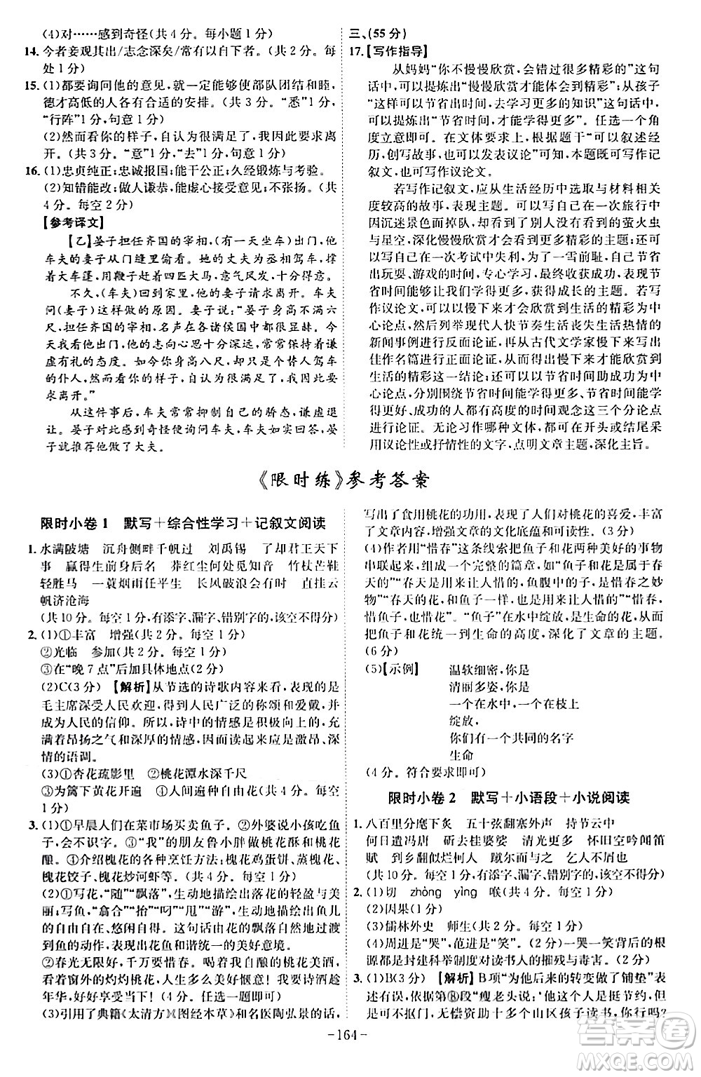 安徽師范大學(xué)出版社2024年春課時A計劃九年級語文下冊人教版安徽專版答案