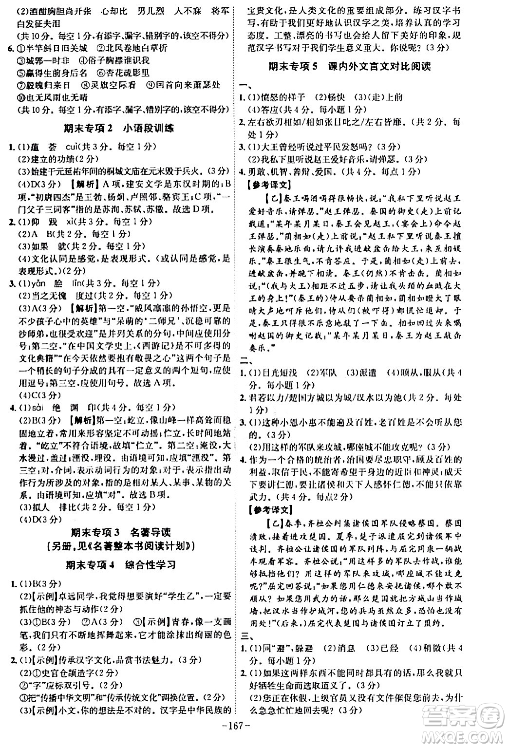 安徽師范大學(xué)出版社2024年春課時A計劃九年級語文下冊人教版安徽專版答案