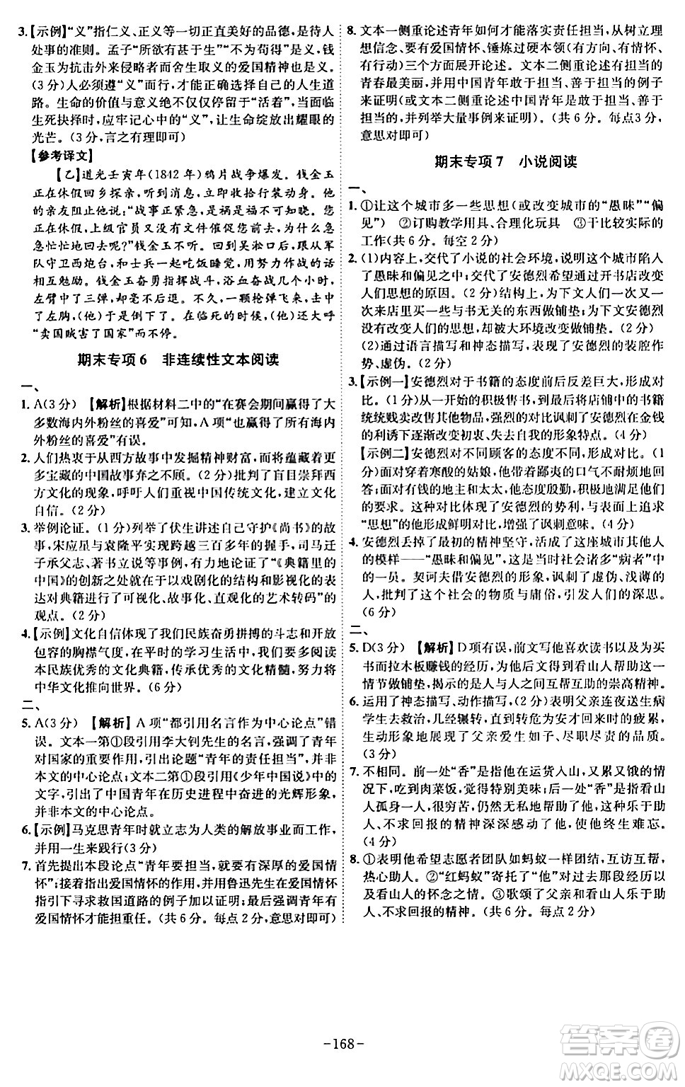 安徽師范大學(xué)出版社2024年春課時A計劃九年級語文下冊人教版安徽專版答案