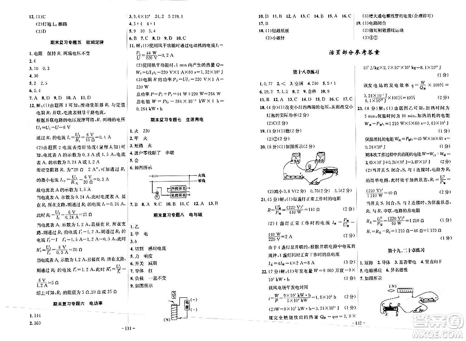 安徽師范大學(xué)出版社2024年春課時(shí)A計(jì)劃九年級(jí)物理下冊(cè)人教版安徽專版答案