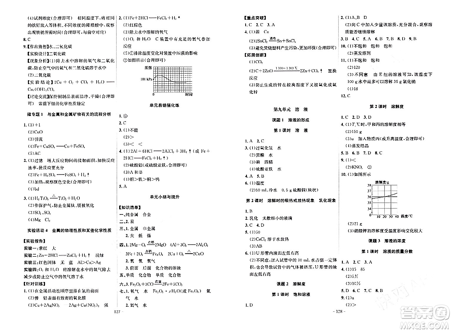 安徽師范大學(xué)出版社2024年春課時(shí)A計(jì)劃九年級(jí)化學(xué)下冊(cè)人教版安徽專版答案