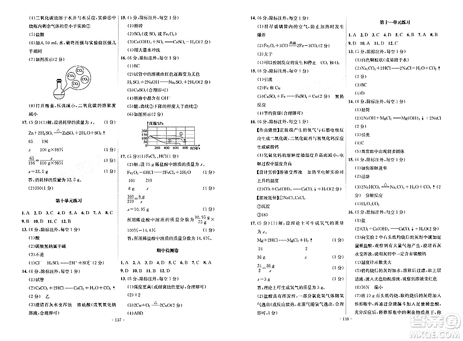 安徽師范大學(xué)出版社2024年春課時(shí)A計(jì)劃九年級(jí)化學(xué)下冊(cè)人教版安徽專版答案