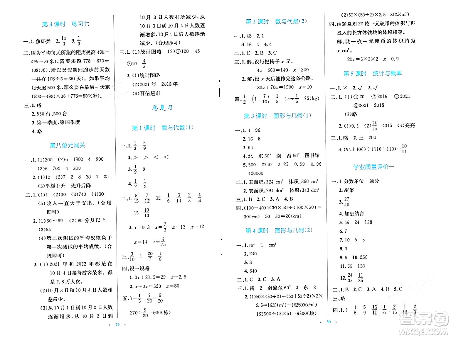 北京師范大學出版社2024年春小學同步測控優(yōu)化設計五年級數(shù)學下冊北師大版答案
