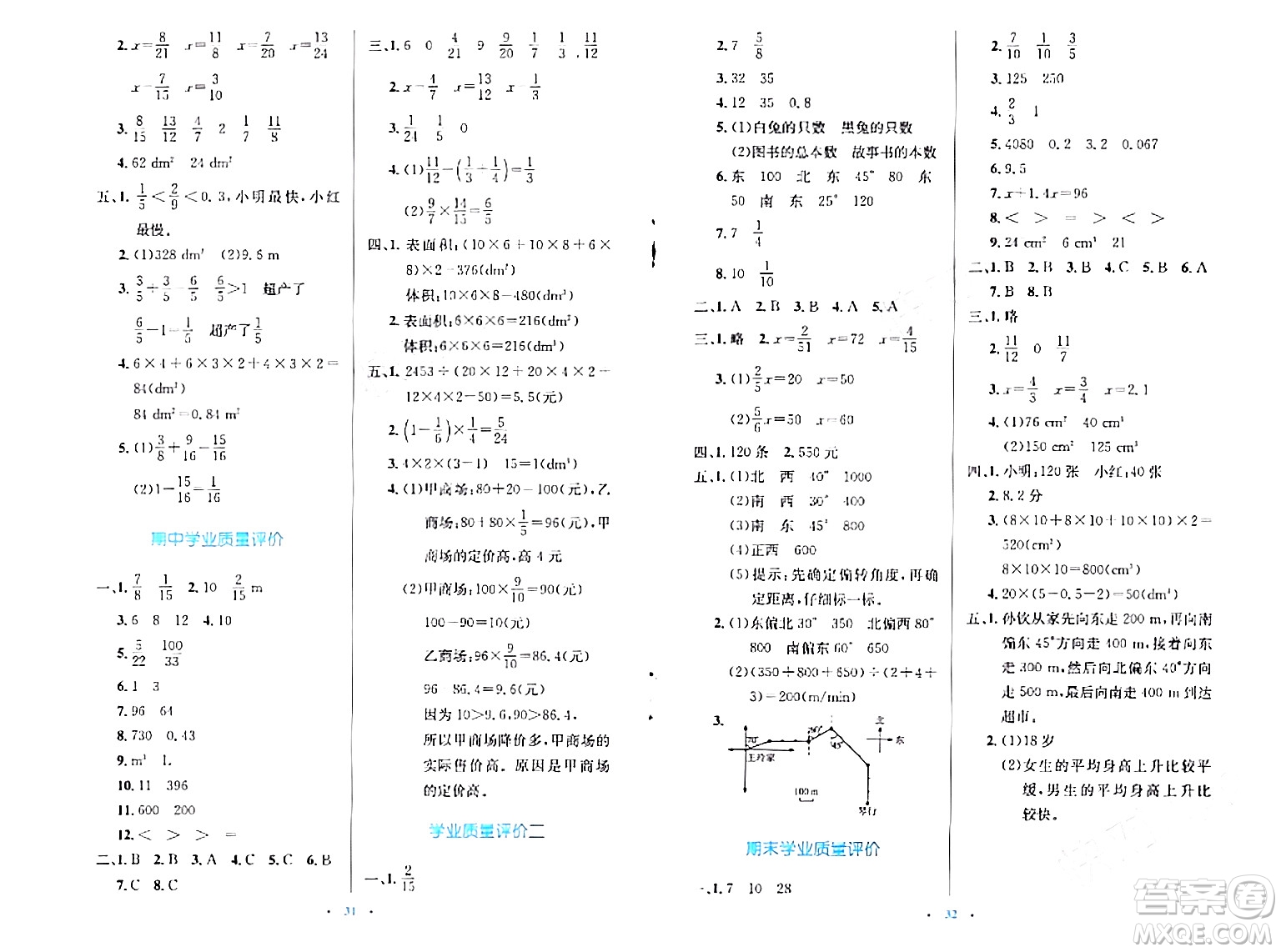 北京師范大學出版社2024年春小學同步測控優(yōu)化設計五年級數(shù)學下冊北師大版答案