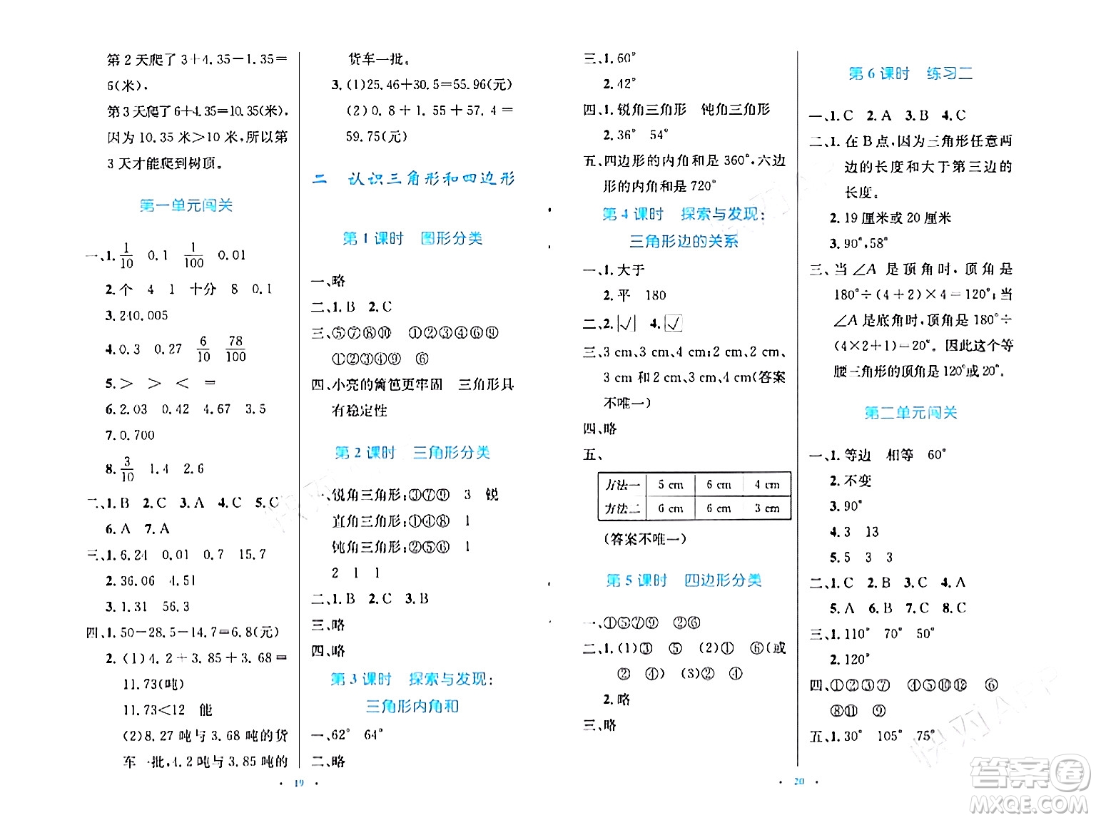 北京師范大學(xué)出版社2024年春小學(xué)同步測控優(yōu)化設(shè)計(jì)四年級(jí)數(shù)學(xué)下冊(cè)北師大版答案