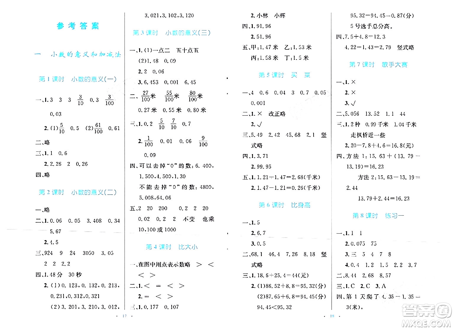 北京師范大學(xué)出版社2024年春小學(xué)同步測控優(yōu)化設(shè)計(jì)四年級(jí)數(shù)學(xué)下冊(cè)北師大版答案