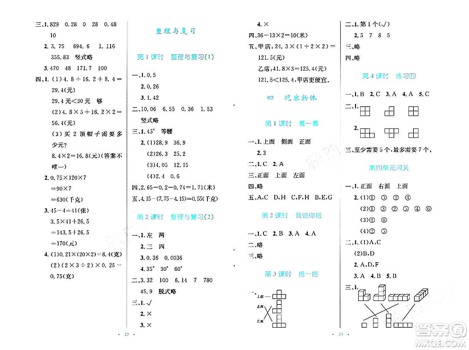 北京師范大學(xué)出版社2024年春小學(xué)同步測控優(yōu)化設(shè)計(jì)四年級(jí)數(shù)學(xué)下冊(cè)北師大版答案