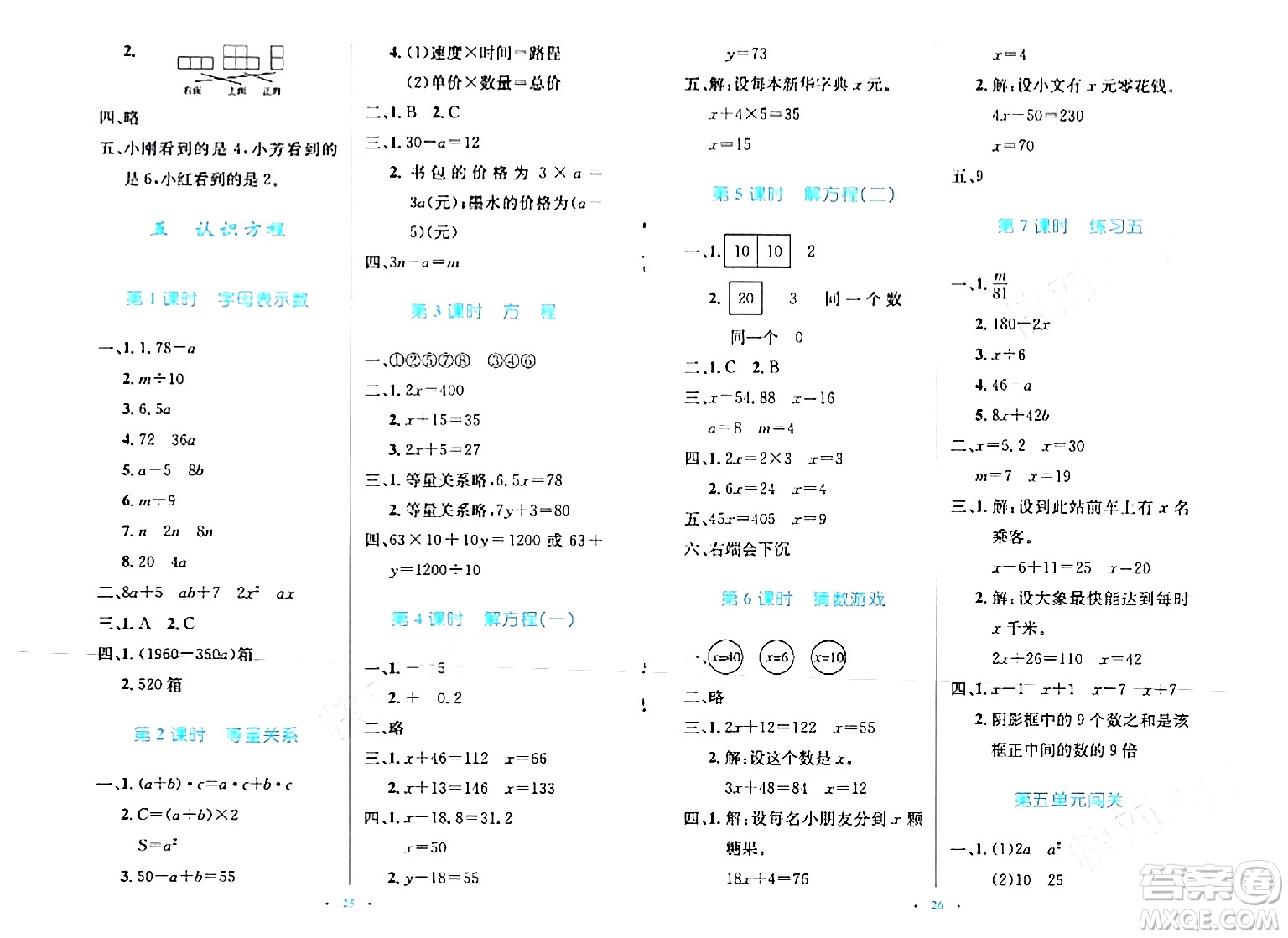 北京師范大學(xué)出版社2024年春小學(xué)同步測控優(yōu)化設(shè)計(jì)四年級(jí)數(shù)學(xué)下冊(cè)北師大版答案