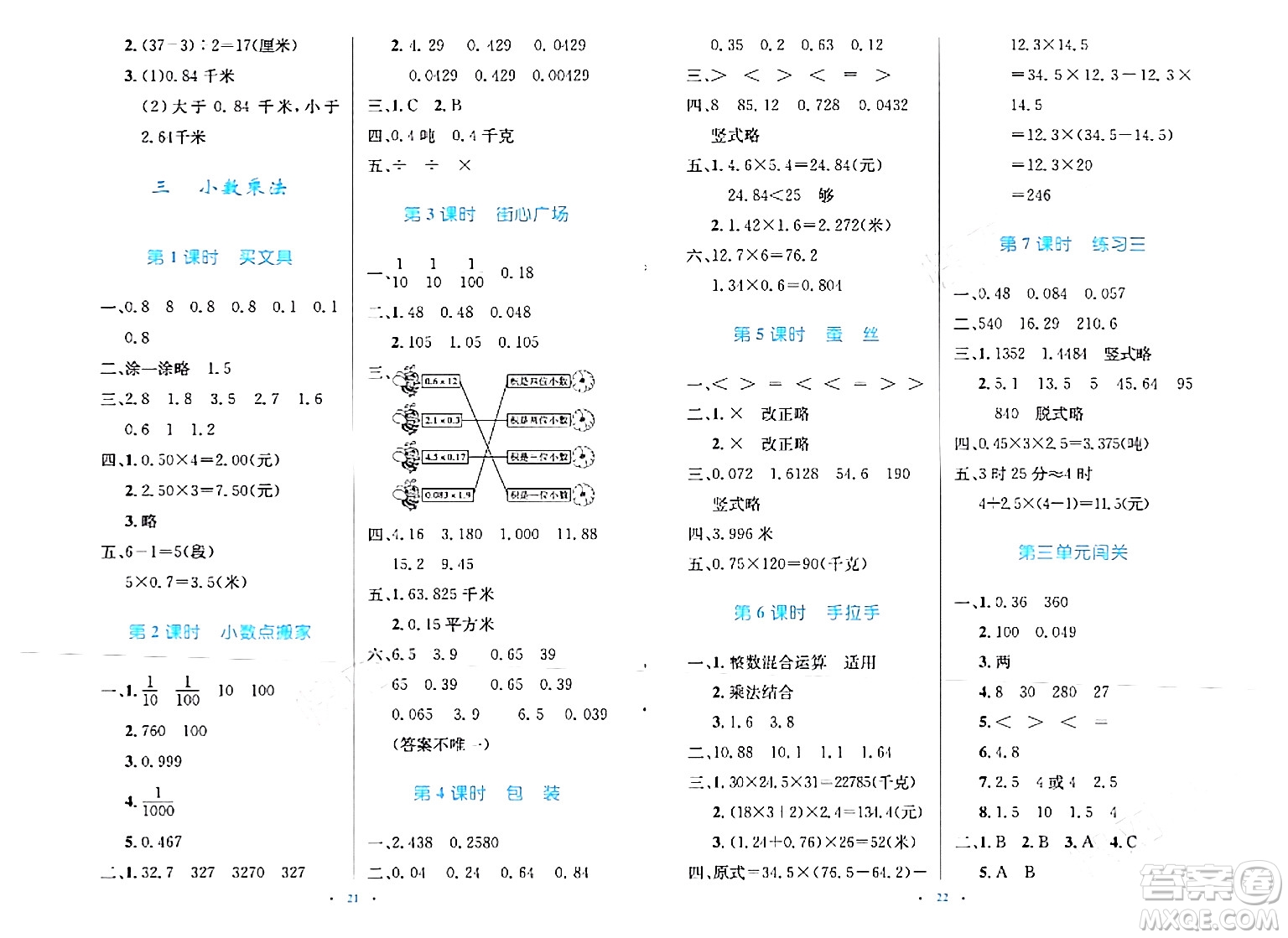 北京師范大學(xué)出版社2024年春小學(xué)同步測控優(yōu)化設(shè)計(jì)四年級(jí)數(shù)學(xué)下冊(cè)北師大版答案