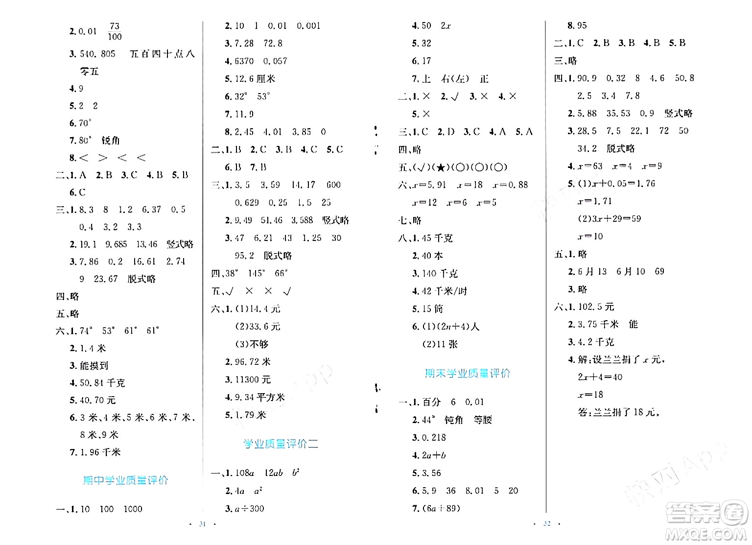 北京師范大學(xué)出版社2024年春小學(xué)同步測控優(yōu)化設(shè)計(jì)四年級(jí)數(shù)學(xué)下冊(cè)北師大版答案