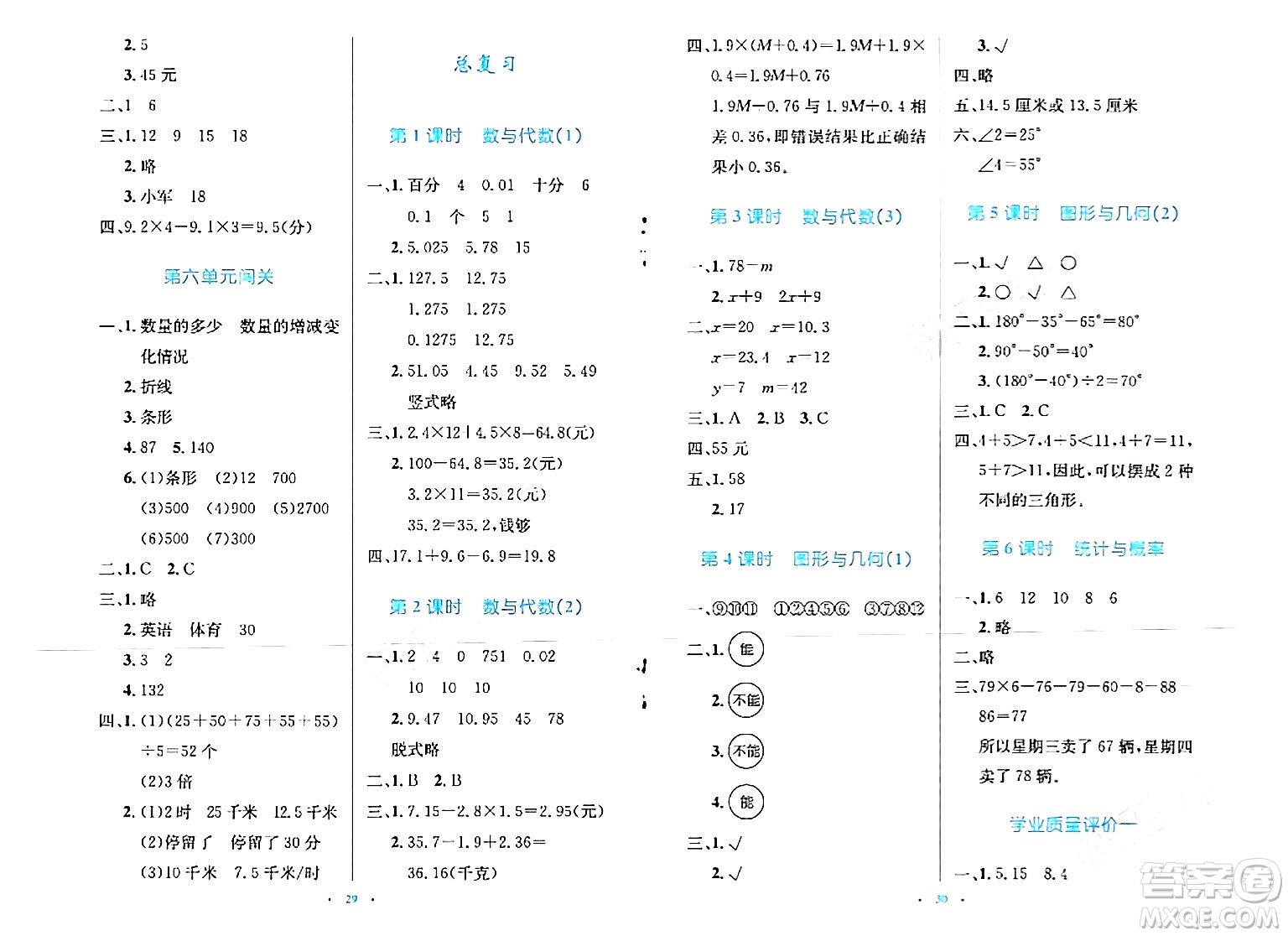 北京師范大學(xué)出版社2024年春小學(xué)同步測控優(yōu)化設(shè)計(jì)四年級(jí)數(shù)學(xué)下冊(cè)北師大版答案