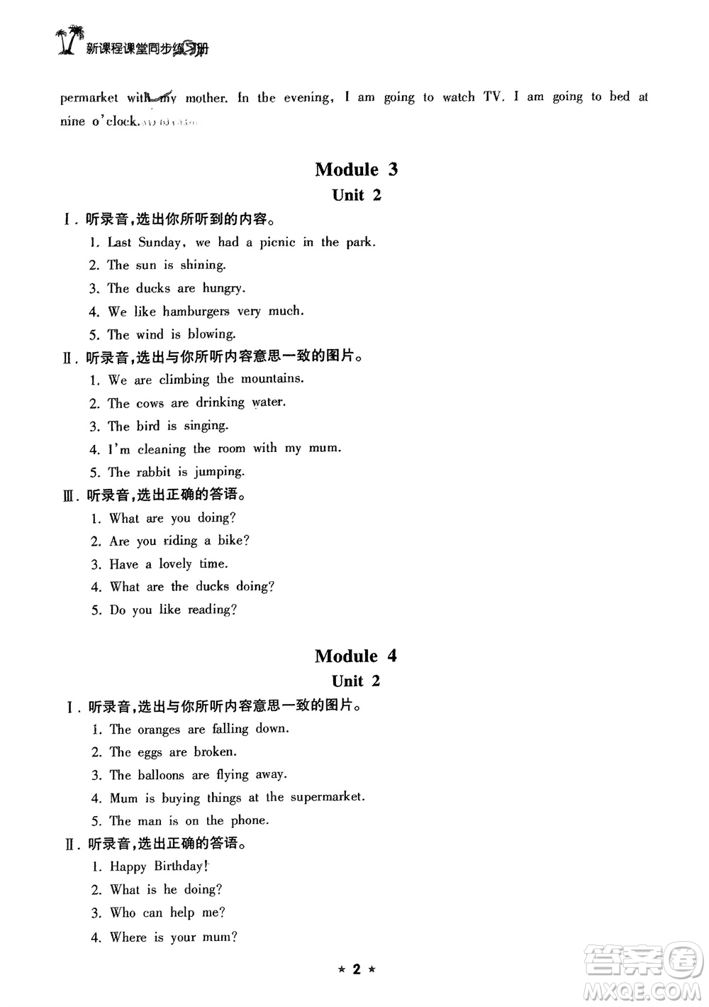 海南出版社2024年春新課程課堂同步練習(xí)冊六年級英語下冊外研版參考答案