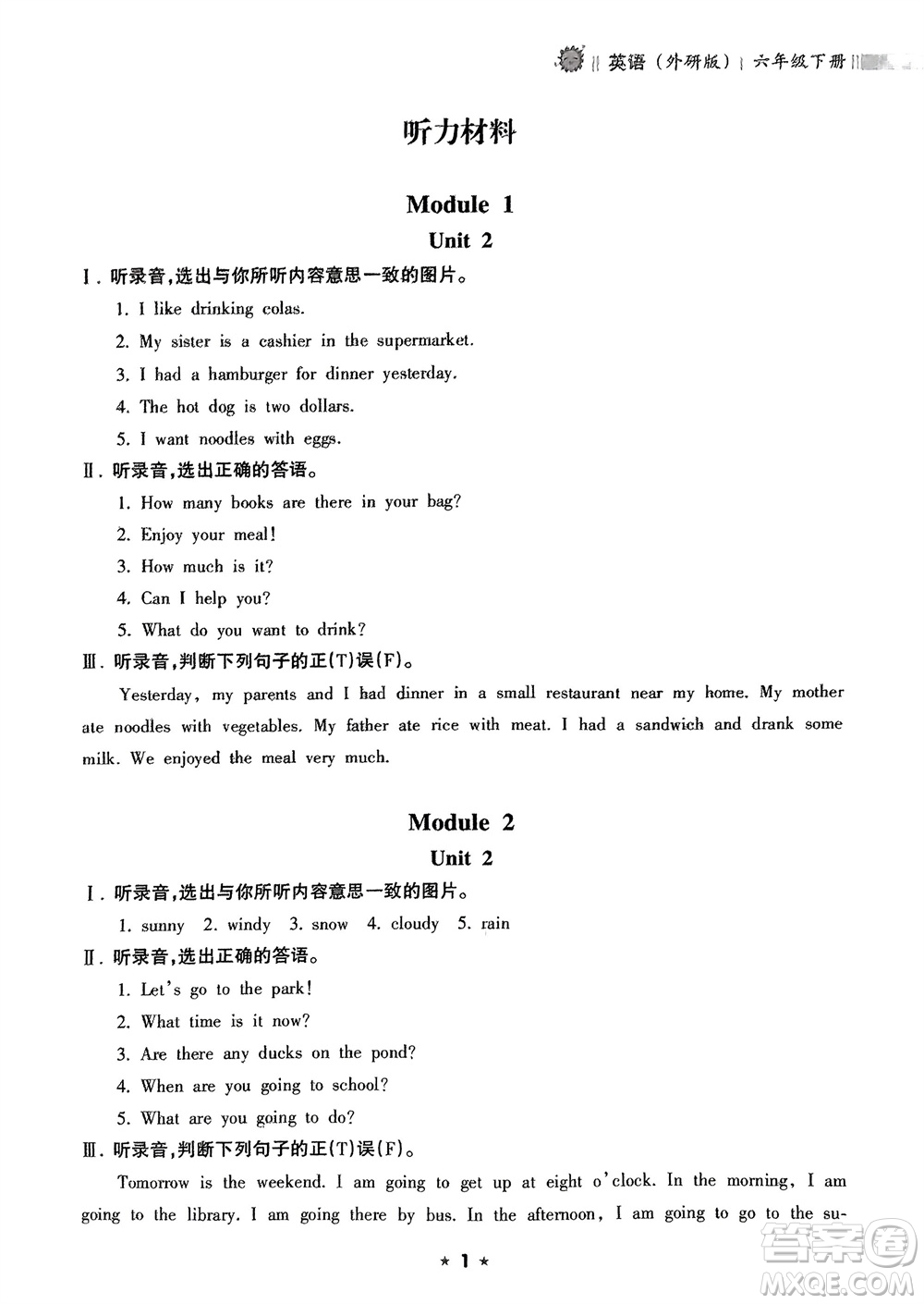 海南出版社2024年春新課程課堂同步練習(xí)冊六年級英語下冊外研版參考答案