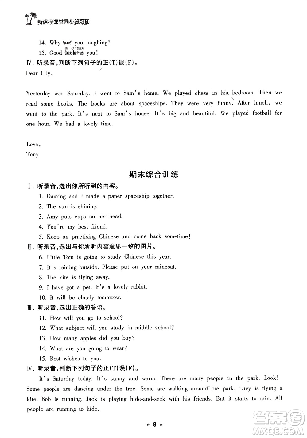 海南出版社2024年春新課程課堂同步練習(xí)冊六年級英語下冊外研版參考答案
