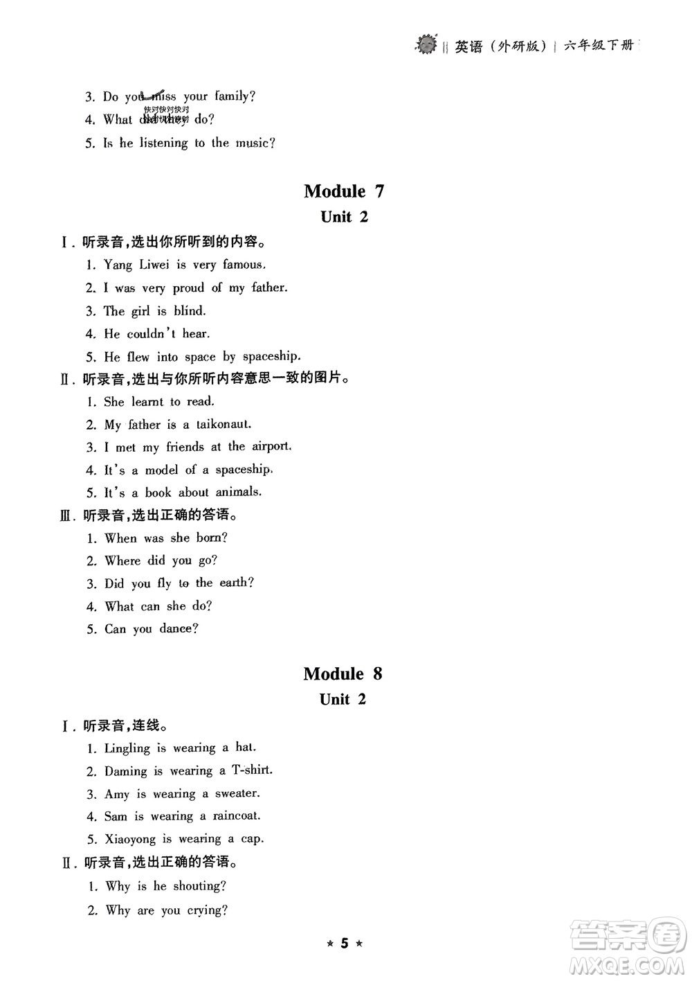 海南出版社2024年春新課程課堂同步練習(xí)冊六年級英語下冊外研版參考答案