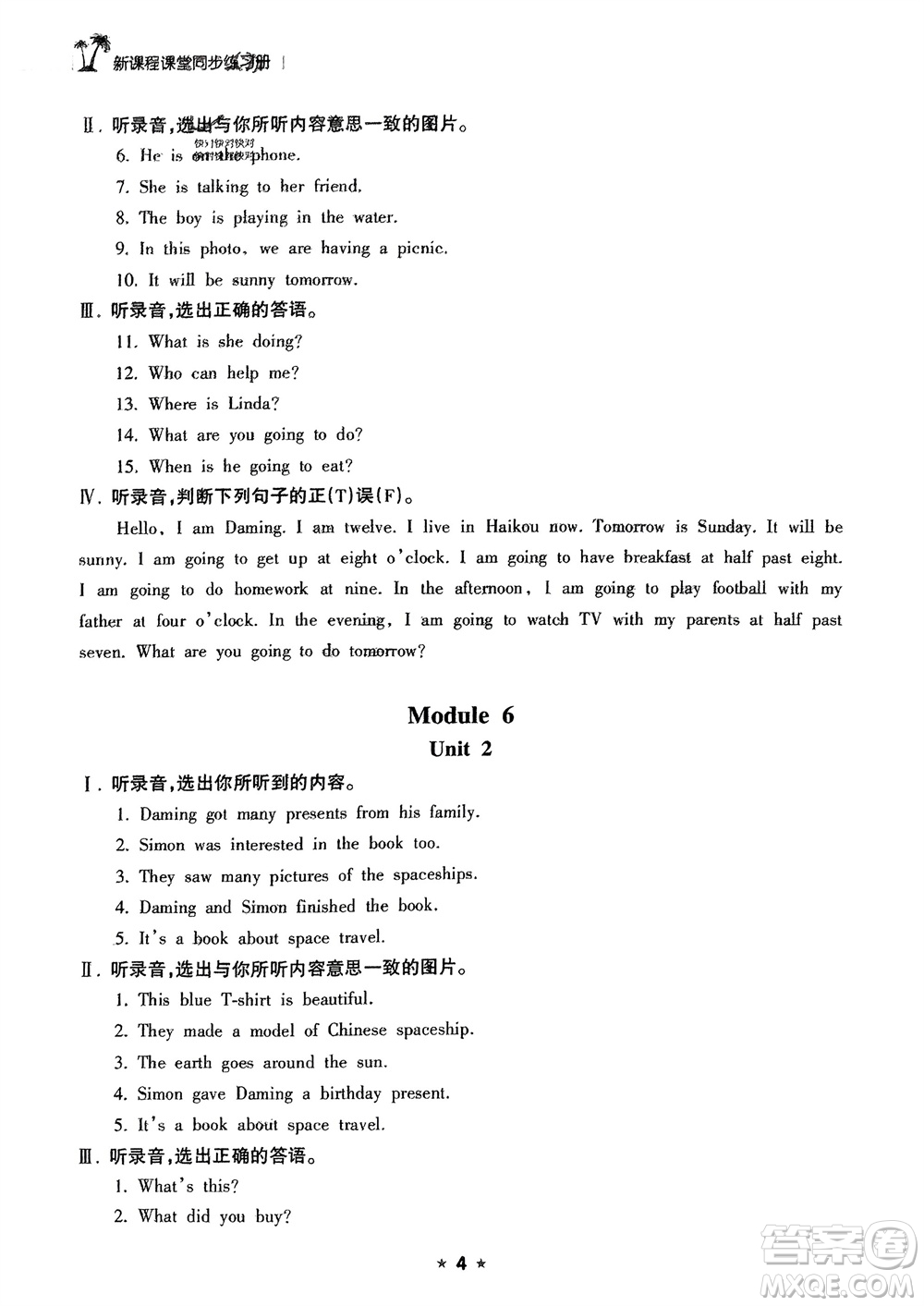 海南出版社2024年春新課程課堂同步練習(xí)冊六年級英語下冊外研版參考答案
