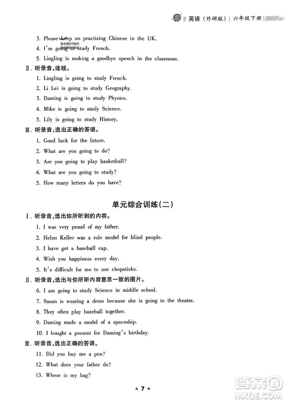 海南出版社2024年春新課程課堂同步練習(xí)冊六年級英語下冊外研版參考答案