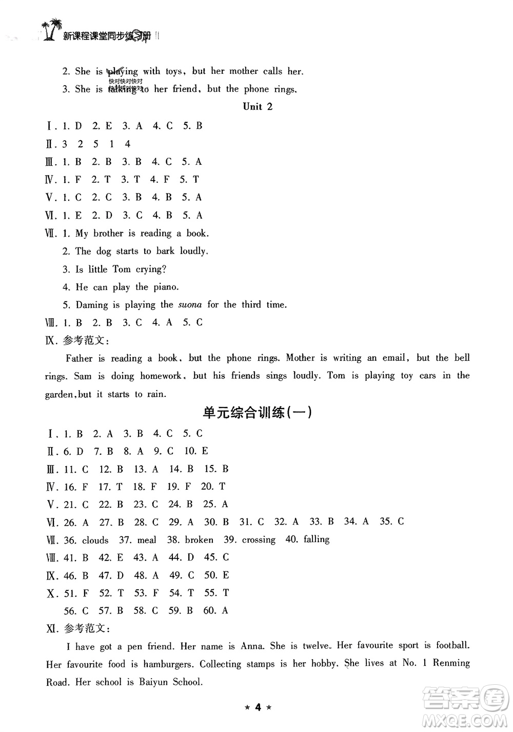 海南出版社2024年春新課程課堂同步練習(xí)冊六年級英語下冊外研版參考答案