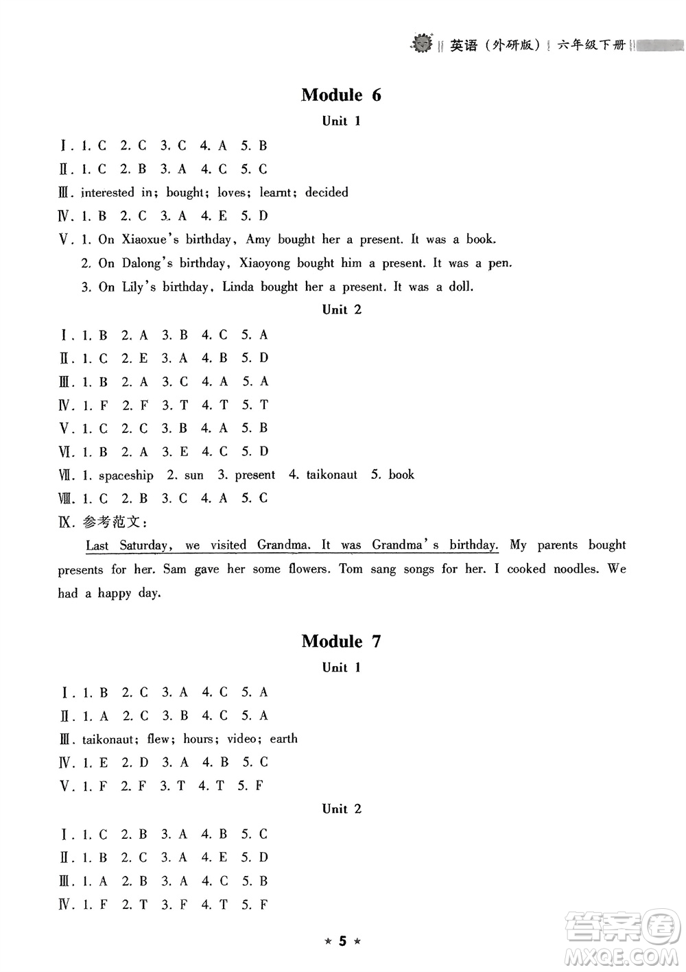 海南出版社2024年春新課程課堂同步練習(xí)冊六年級英語下冊外研版參考答案