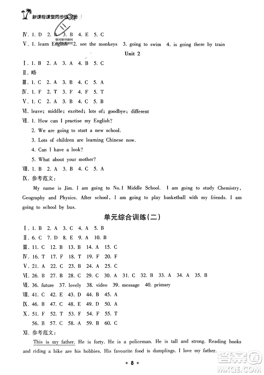 海南出版社2024年春新課程課堂同步練習(xí)冊六年級英語下冊外研版參考答案