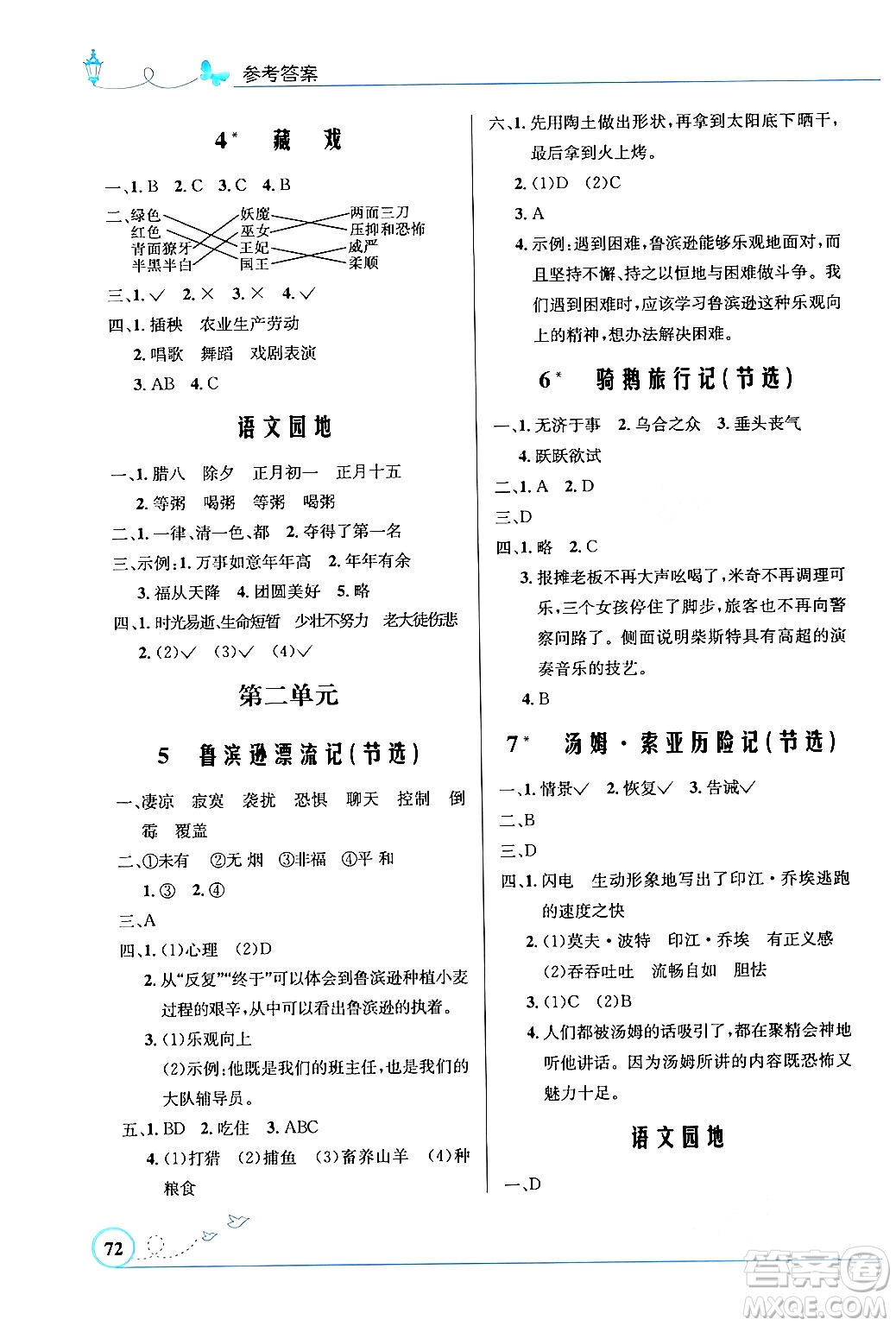 人民教育出版社2024年春小學(xué)同步測(cè)控優(yōu)化設(shè)計(jì)六年級(jí)語文下冊(cè)人教版福建專版答案