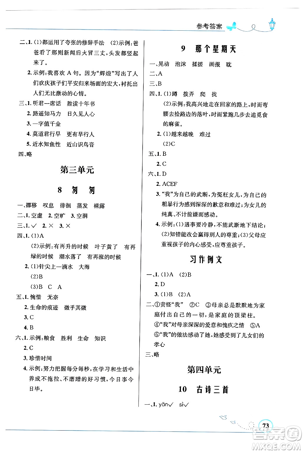 人民教育出版社2024年春小學(xué)同步測(cè)控優(yōu)化設(shè)計(jì)六年級(jí)語文下冊(cè)人教版福建專版答案