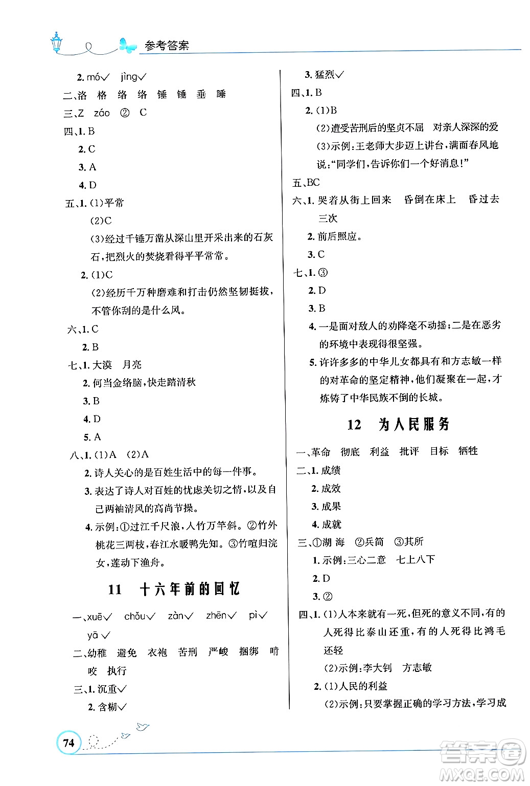 人民教育出版社2024年春小學(xué)同步測(cè)控優(yōu)化設(shè)計(jì)六年級(jí)語文下冊(cè)人教版福建專版答案