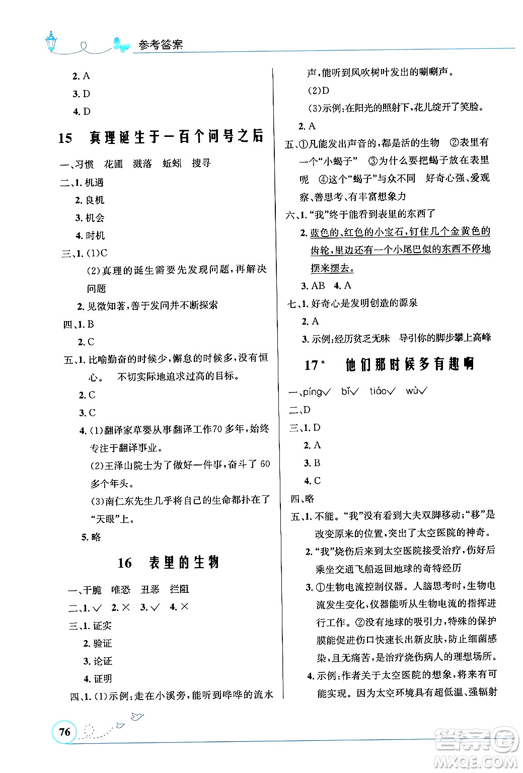 人民教育出版社2024年春小學(xué)同步測(cè)控優(yōu)化設(shè)計(jì)六年級(jí)語文下冊(cè)人教版福建專版答案