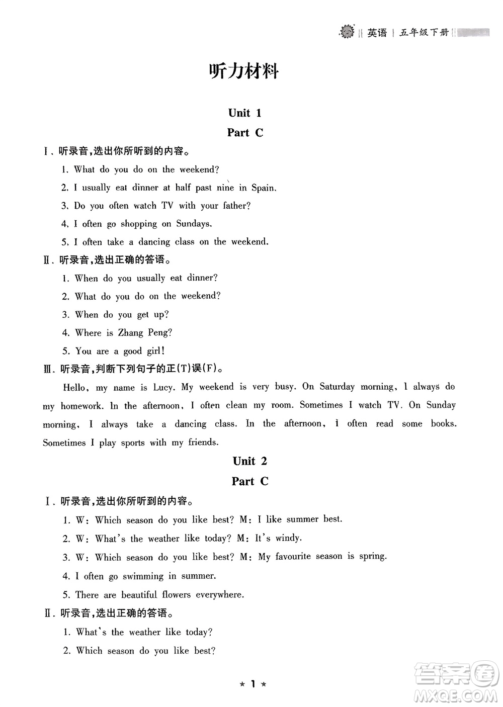 海南出版社2024年春新課程課堂同步練習(xí)冊(cè)五年級(jí)英語(yǔ)下冊(cè)人教版參考答案