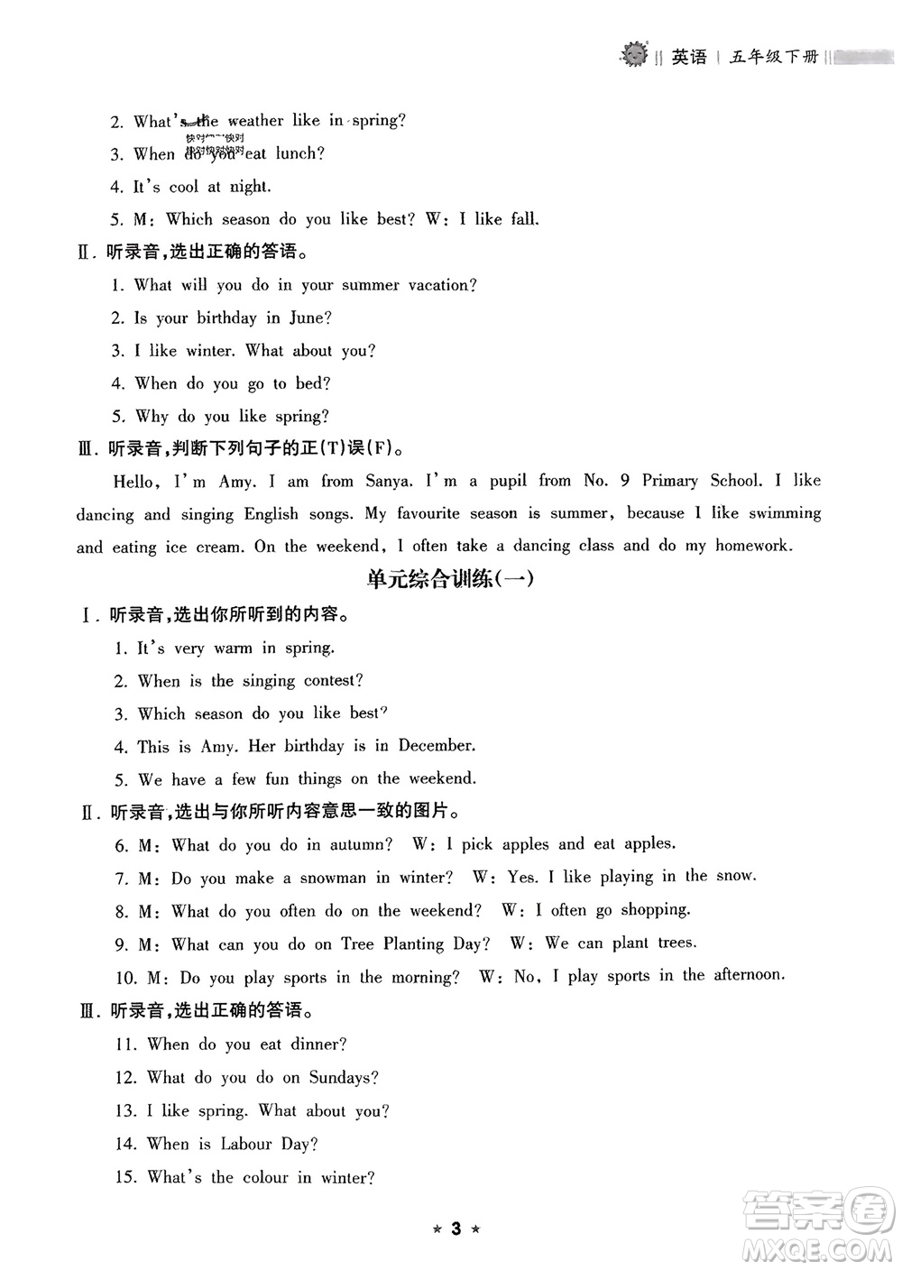 海南出版社2024年春新課程課堂同步練習(xí)冊(cè)五年級(jí)英語(yǔ)下冊(cè)人教版參考答案